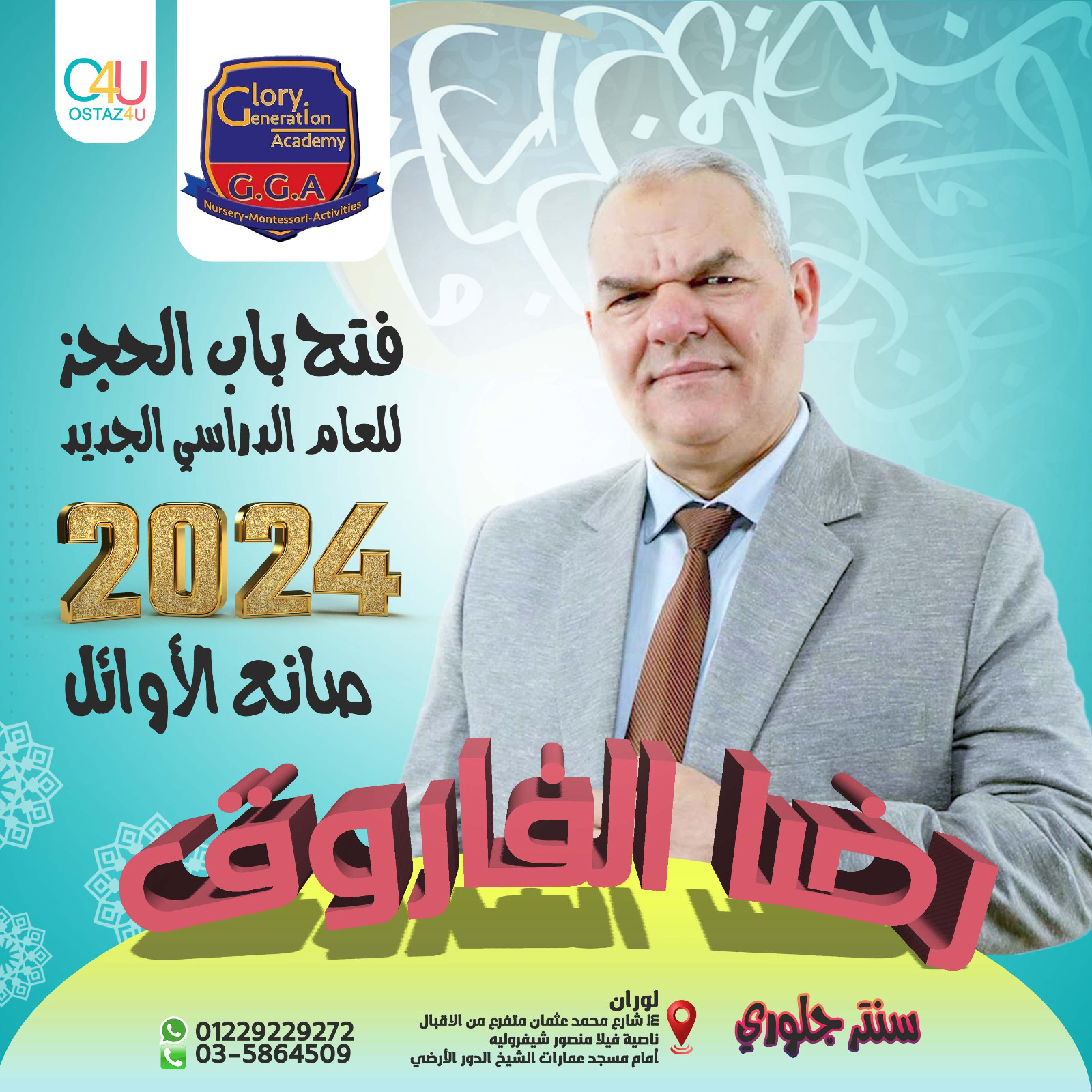 حجز دكتور جوزيف عادل لماده ال biology